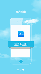 博山  v3.2.3.0图3