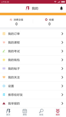 ESD在线服务平台  v3.0.4图4