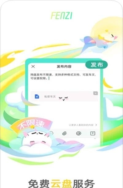 分子频道(粉丝追星兴趣互动)