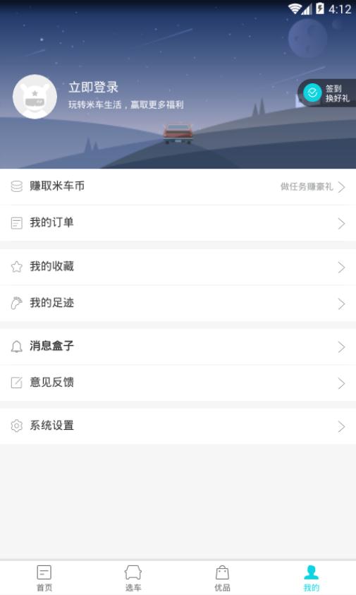 米车生活  v1.0图3