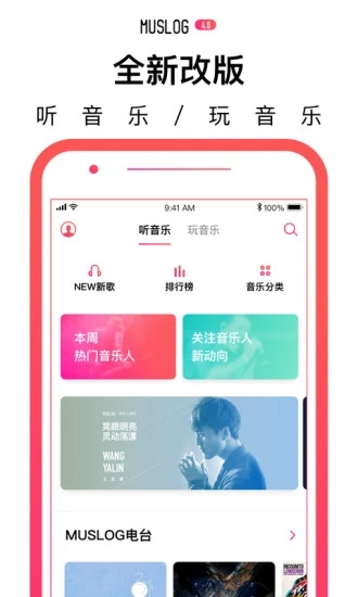 MUSLOG牧乐音乐  v4.0.0图4