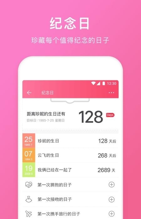 情侣空间官方版  v3.2.7图1