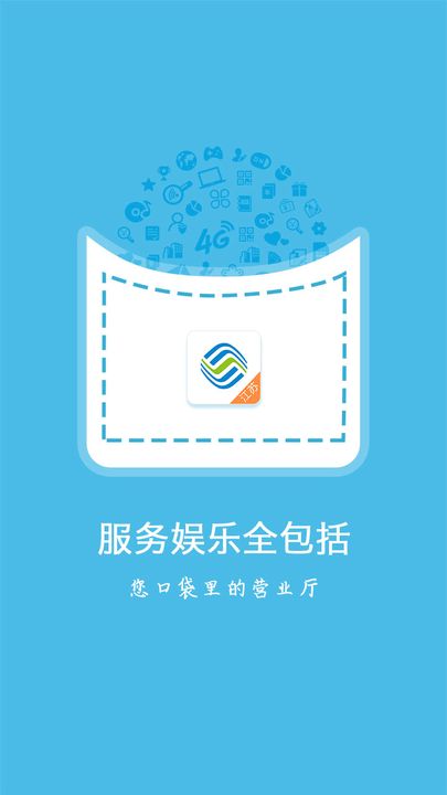 江苏移动掌上营业厅  v6.3.0.1图1