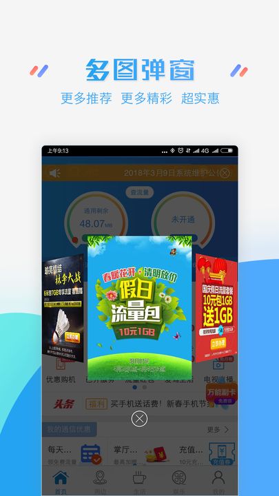 江苏移动掌上营业厅  v6.3.0.1图3