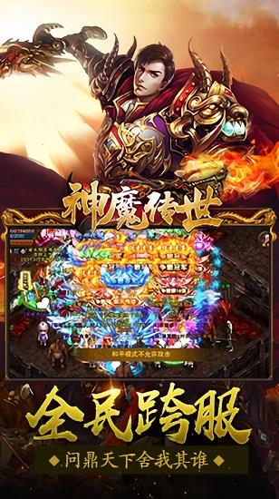 神魔传世  v1.0.14189图2