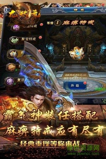 龙状元神话版手游  v1.0.0图2