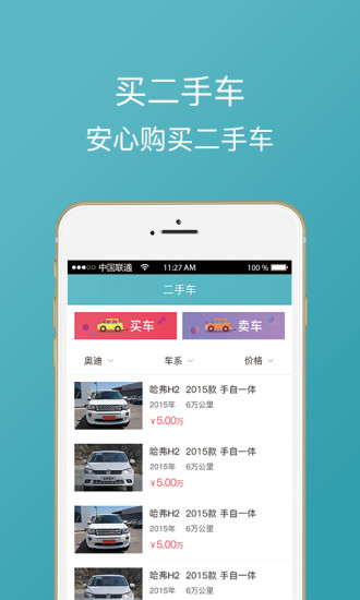 车易族  v1.1.2图1