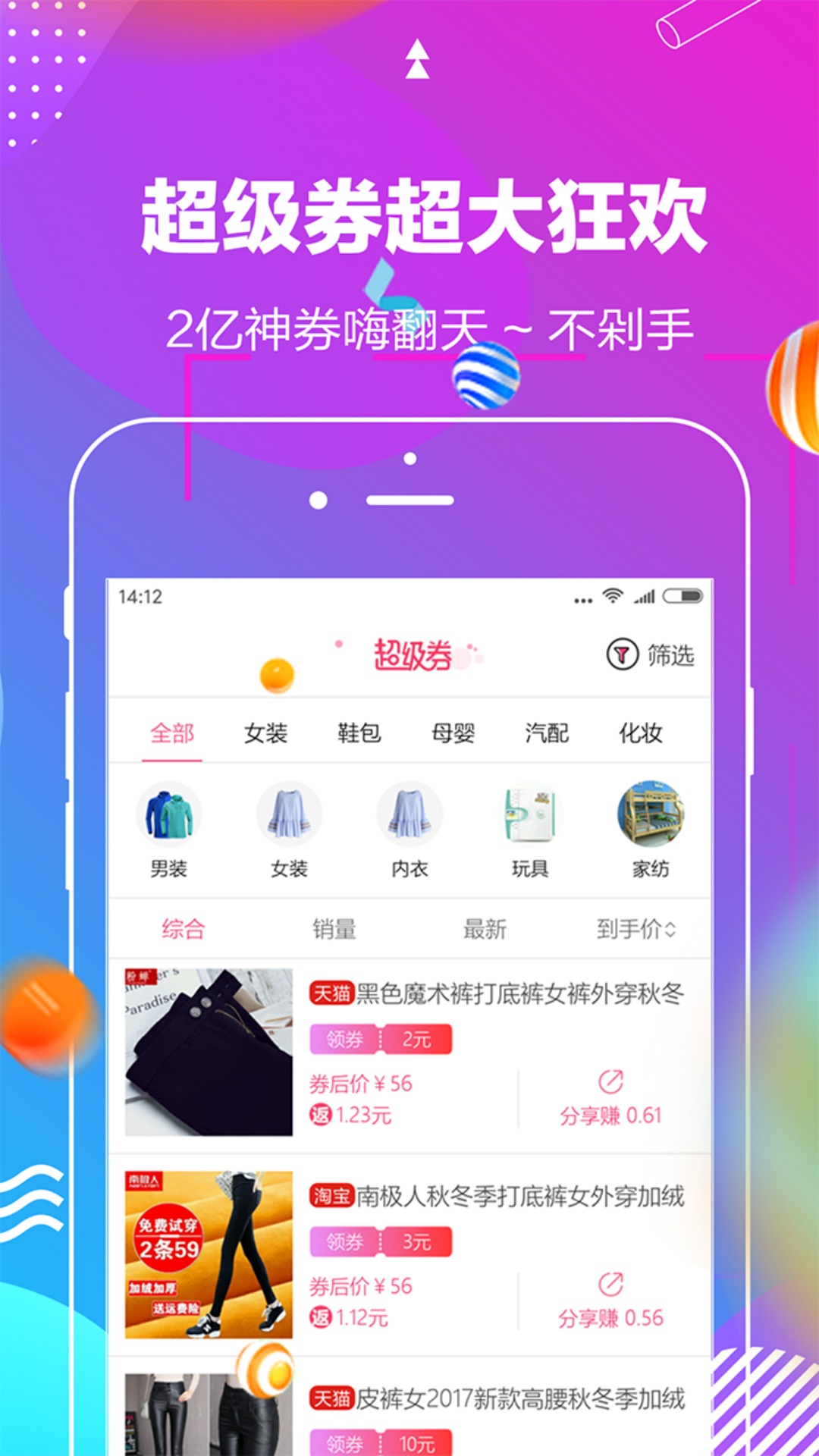 京淘超值购  v1.1.2图3