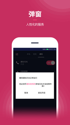 来电闪光提醒  v1.1.4图4