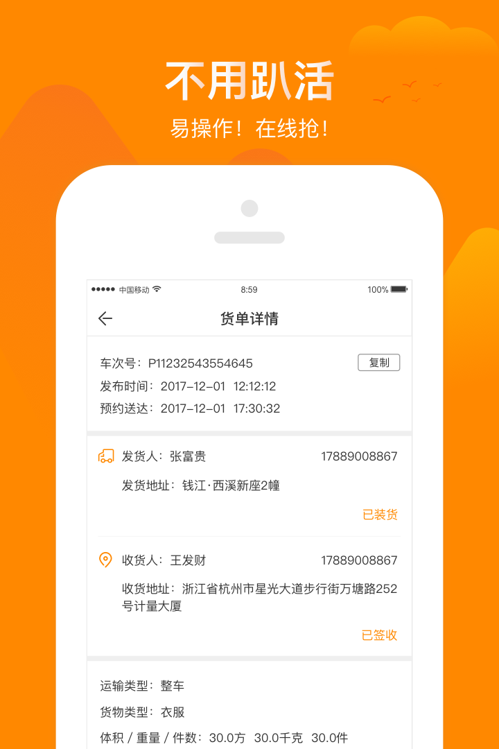 桔瓣司机  v1.1.2图4