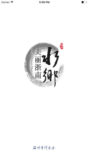 温州河长通  v2.0.12图1