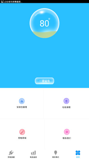 快速充电器  v3.3.0图3