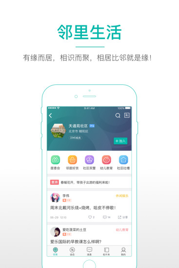 邻聚  v2.0.1图4