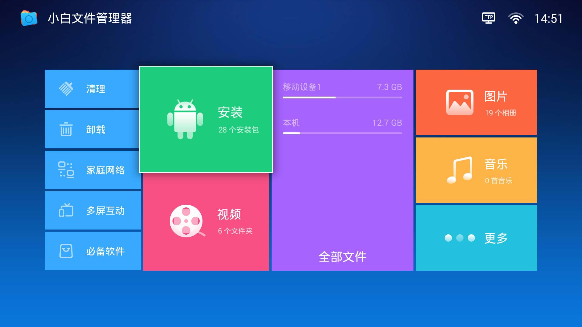 小白文件管理器TV版  v2.8.0图2