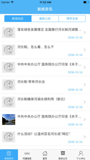 温州河长通  v2.0.12图3