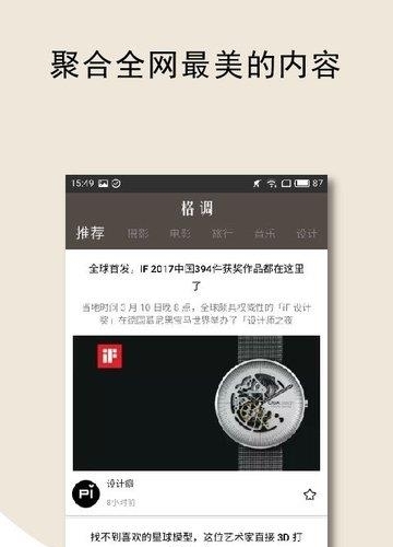 格调(内容社区平台)  v4.9.3图2