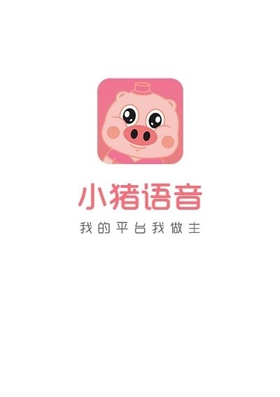 小猪语音  v1.0.7图3