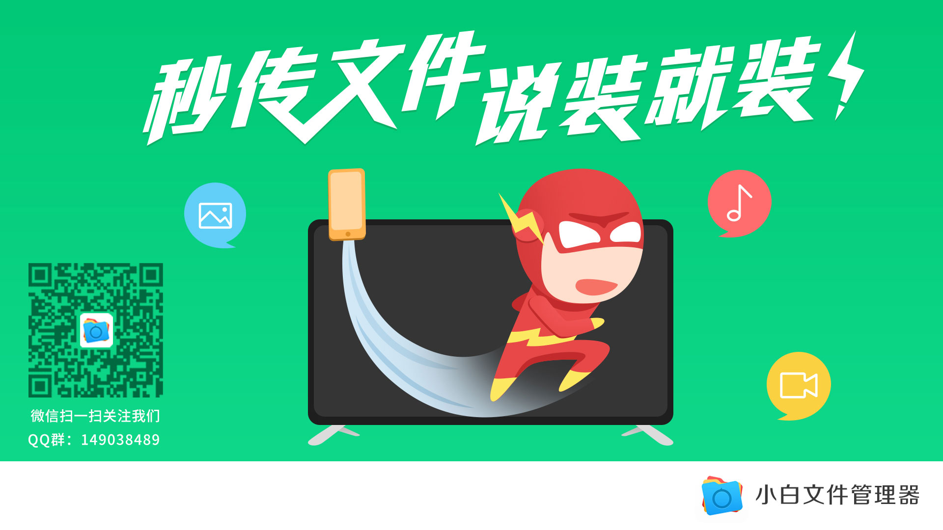 小白文件管理器TV版  v2.8.0图1