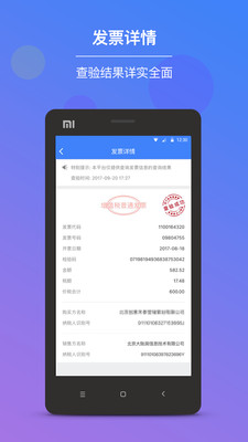 发票查验APP  v1.0.2图4