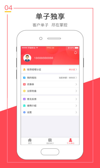 来抢单  v2.2.5图4