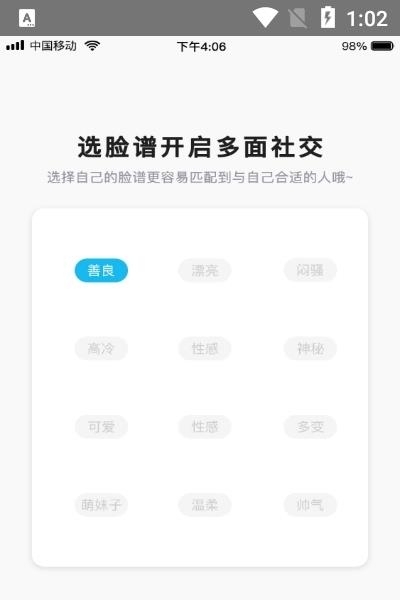 多面社交  v1.7图3