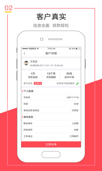 来抢单  v2.2.5图2