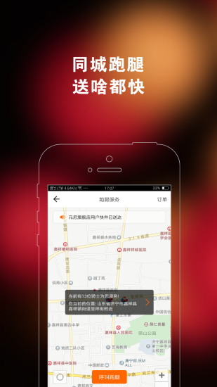 嘉祥同城  v4.2.0图2