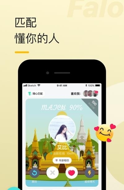 Falo交友  v2.3.2图4