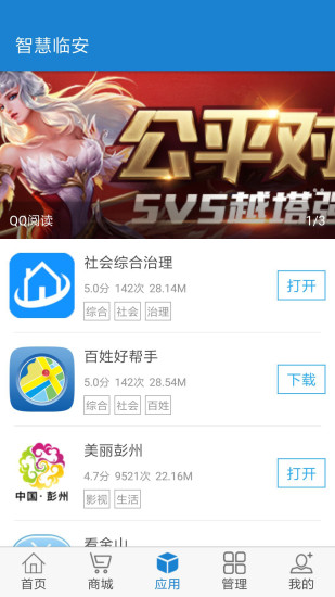 智慧临安  v1.1.01图4