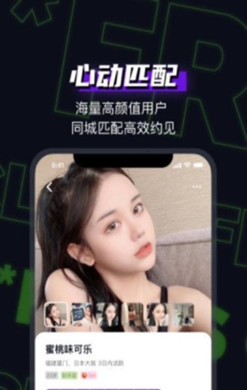 FREES交友  v1.1.0图3