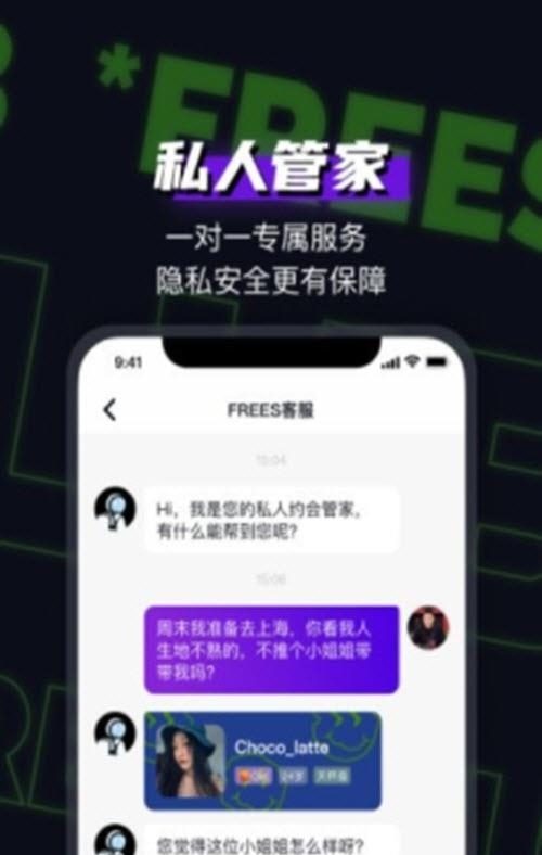 FREES交友  v1.1.0图2