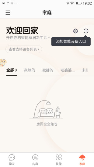 小雅助手  v1.0.1图1