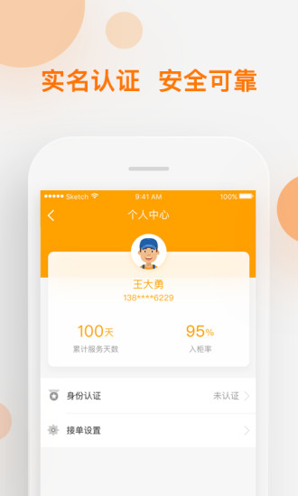 共享配送  v1.0.0图4