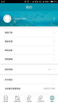 巴士门  v2.2.11图1