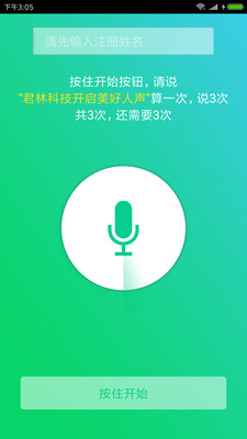 君林声纹  v1.0图4