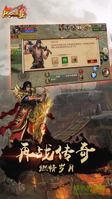 腾讯热血霸业  v1.0.29图1