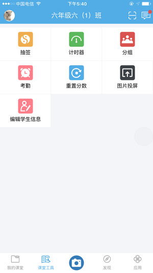 天心智教  v1.1.8图4