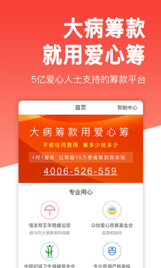 爱心筹  v2.7图1