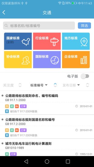 标准通  v1.5.6.0306图3