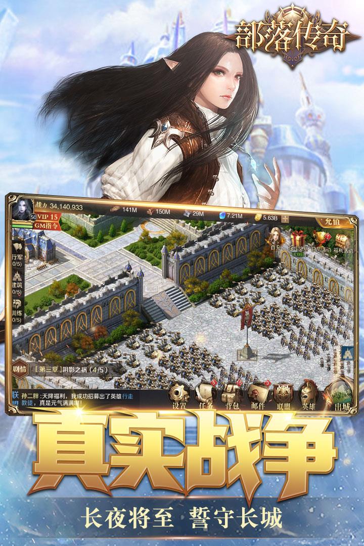 部落传奇百度版  v1.0.1图2