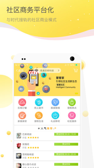 京希慧管家  v1.2.1图2