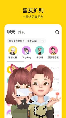 秀蛋  v2.9.11图1