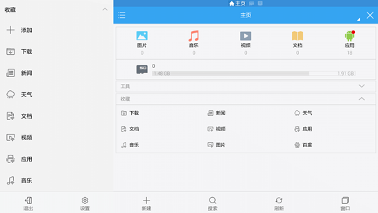 ES文件浏览器TV版  v4.1.6.7.2图2