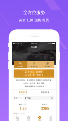 聚元好车  v1.0.6图3