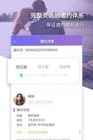 约杯咖啡  v2.0.1图2