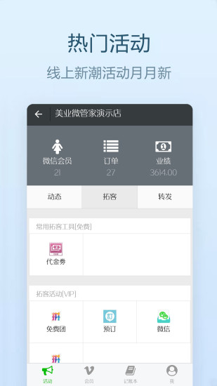 美业微管家  v1.7.0图1