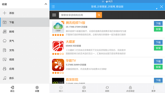 ES文件浏览器TV版  v4.1.6.7.2图3