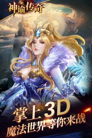 神谕传奇  v1.0.2图1