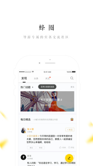 蜂优客  v4.1.2图3