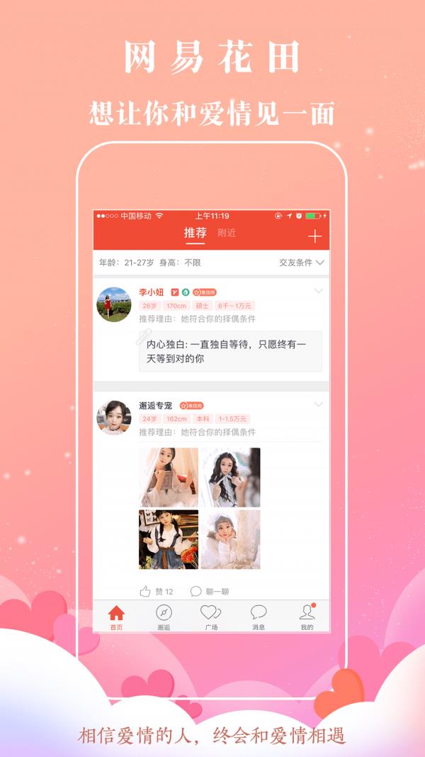 网易花田  v6.56.6图5